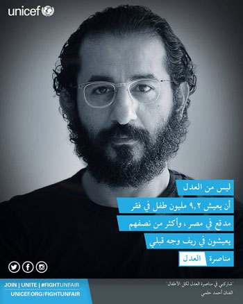  أحمد حلمى ومشاركته فى حملة يونيسيف 