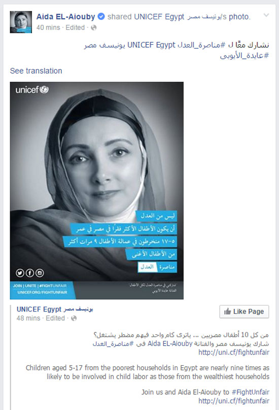 صفحة يونيسيف تعلن انضمام عايدة الأيوبى لحملة 