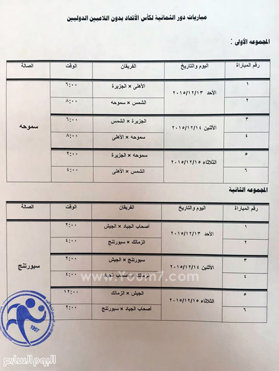 اليوم السابع -11 -2015