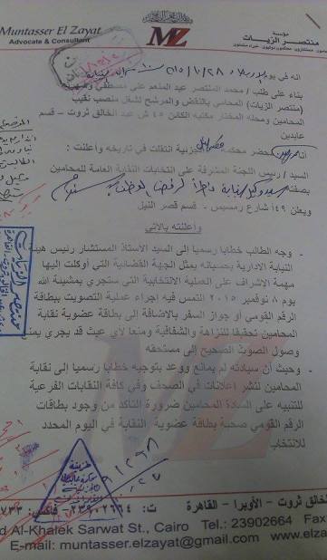 نسخة من الإنذار الموجه لنقابة المحامين -اليوم السابع -11 -2015