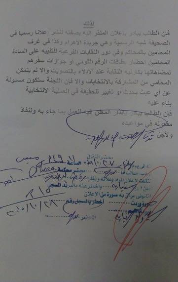 إخطار النقابة -اليوم السابع -11 -2015