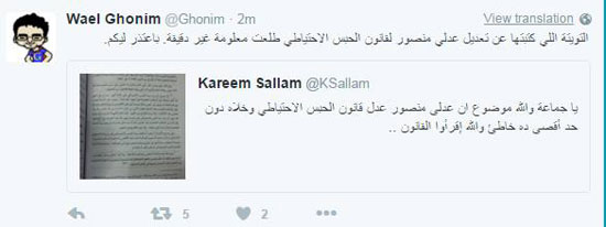 اعتذار وائل غنيم عبر موقع التواصل الاجتماعى تويتر