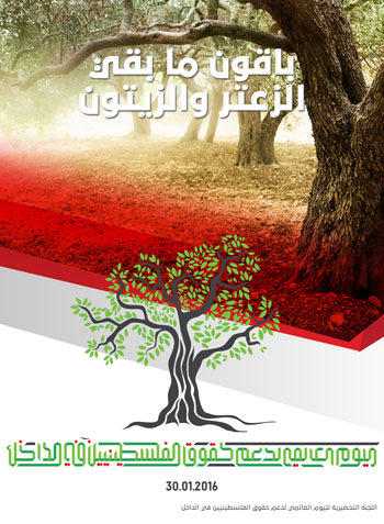شعارات اليوم العالمى لفلسطينيو الخط الأخضر (3)