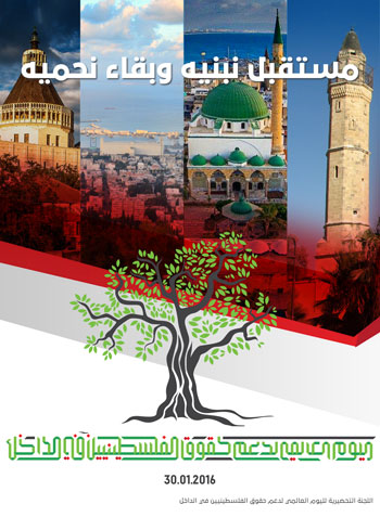 شعارات اليوم العالمى لفلسطينيو الخط الأخضر (4)