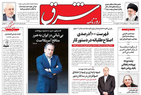 الصحف الإيرانية (2)