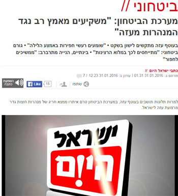 الصحافة الاسرائيلية (2)