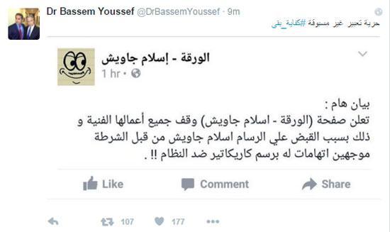 استنكار باسم يوسف (3)