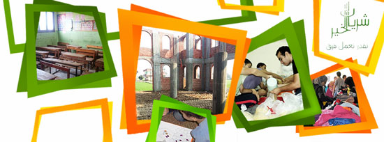 انجازات جمعيه شريان الخير  -اليوم السابع -12 -2015