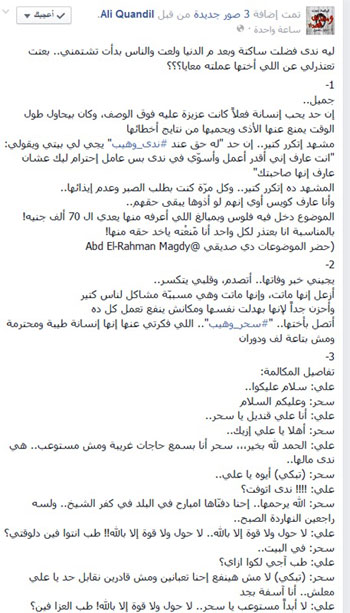 تعليق صديق ندى سلامة على واقعة انتحارها  -اليوم السابع -12 -2015