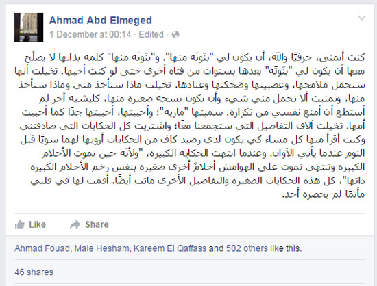 أخر تدوينة لأحمد عبد المجيد -اليوم السابع -12 -2015
