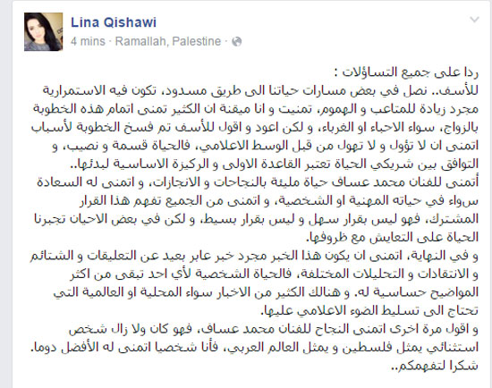 الإعلامية الفلسطينية لينا القيشاوى