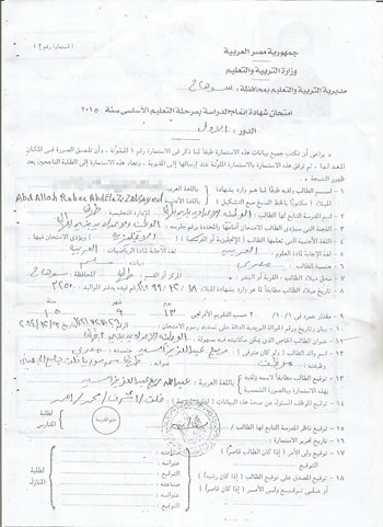 تزوير أوراق طالب كفيف بسوهاج  (3)