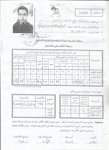 تزوير أوراق طالب كفيف بسوهاج  (5)