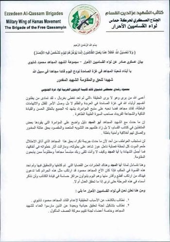 إعلان حماس إعدام القيادى فى الكتائب محمود شتيوى (1)