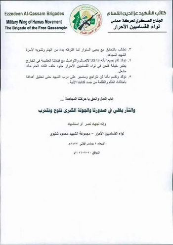 إعلان حماس إعدام القيادى فى الكتائب محمود شتيوى (2)