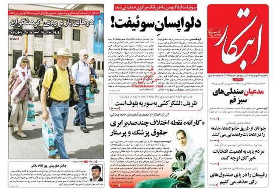 الصحافة الإيرانية (4)