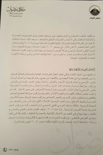 طلب إحاطة بشأن متحف آثار سوهاج‎ (1)