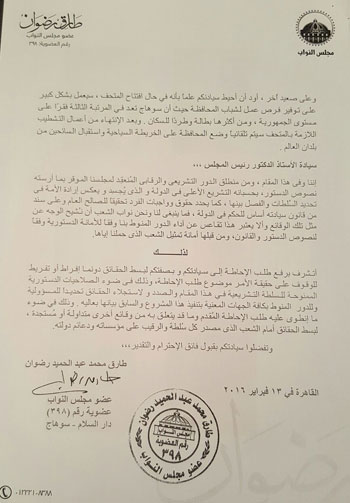 طلب إحاطة بشأن متحف آثار سوهاج‎ (2)