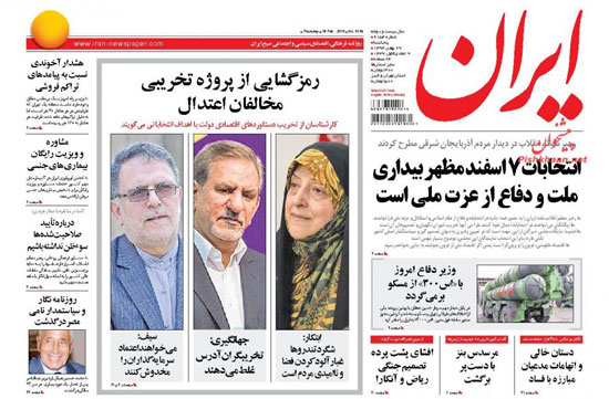 الصحف-ايران-(1)
