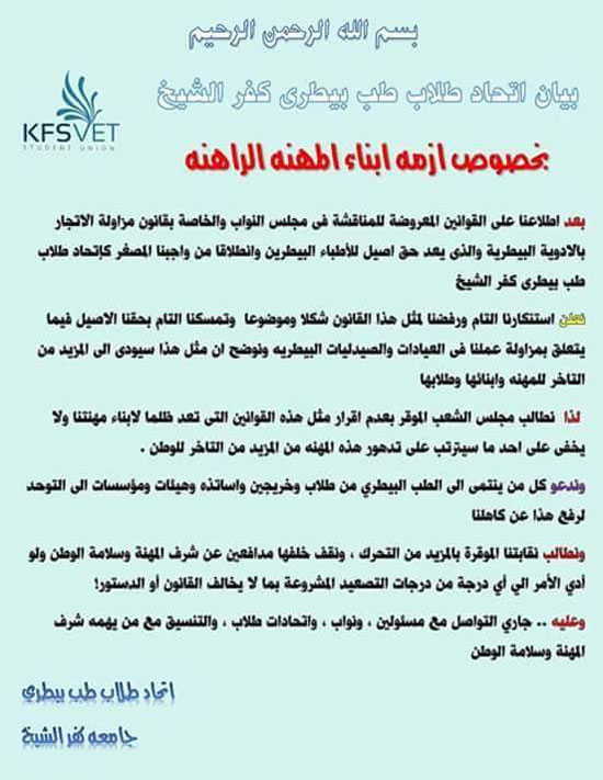 1صحافة المواطن، الطب البيطرى، قانون مزاولة مهنة الصيدلة الجديد، اخبار مصر (5)