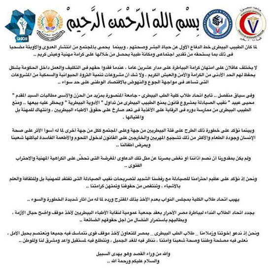 1صحافة المواطن، الطب البيطرى، قانون مزاولة مهنة الصيدلة الجديد، اخبار مصر (10)