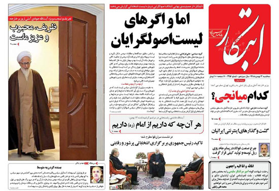 الصحف الإيرانية (3)