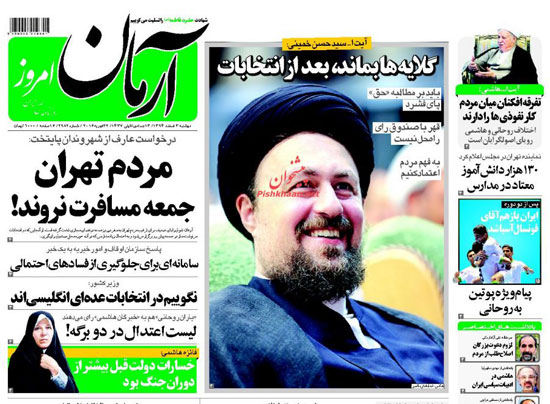 الصحف الإيرانية (3)