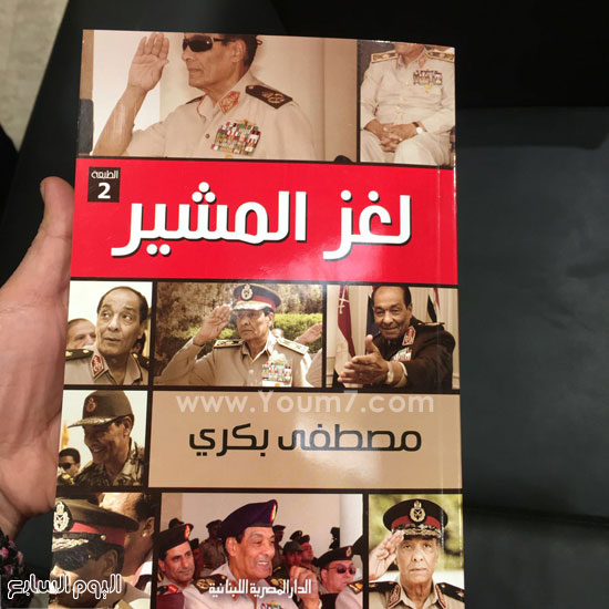 كتاب لغز المشير