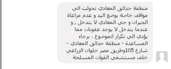 جراجات بشوارع حدائق المعادى تثير سخط المواطنين  (6)