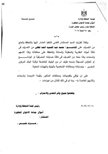 خلية إخوانية داخل حزب الوفد