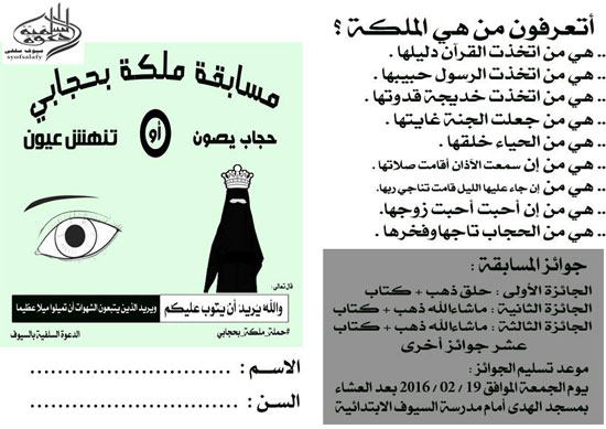 حملات للحجاب الشرعى  (2)