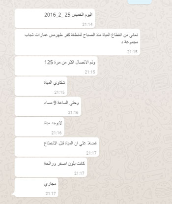 انقطاع مياه