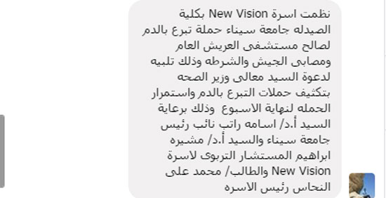 طلاب صيدلة العريش يتبرعون بالدم لصالح مصابى الجيش والشرطة  (1)