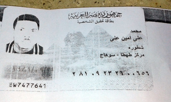 بطاقة محمد على أمين 2