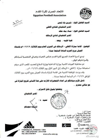 القوات المسلحة ترسل للجبلاية الموافقة الرسمية