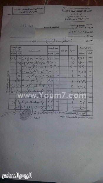 أزمة البقالين بالإسكندرية  (4)