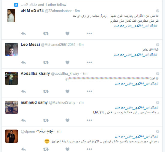 هاشتاج أولتراس أهلاوى مش مجرمين  (1)