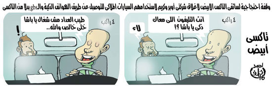 كاريكاتير اليوم السابع (10)