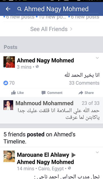 أحمد ناجى