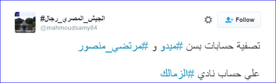 غضب جماهير الزمالك على تويتر  (2)