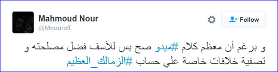 غضب جماهير الزمالك على تويتر  (4)