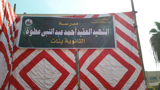 احتفالية إطلاق اسم الشهيد أحمد عبد النبى على مدرسة الخانكة  (4)