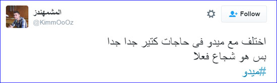 احمد حسام ميدو، مرتضى منصور، عمرو اديب، الزمالك، ميدو (2)