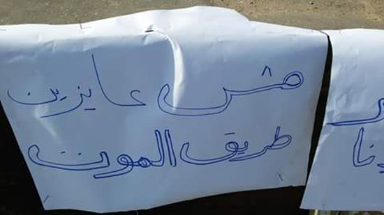 قرية كفر الصارم، سمنود، محافظة الغربية، وقفة احتجاجية، تطوير الطرق (5)1