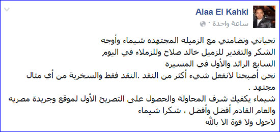 تويته-رجل-الاعمال-علاء-الكحكى--شيماء-عبد-المنعم--الاوسكار--(2)