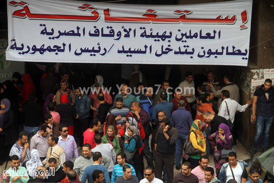 اعتصام - عمال الاوقاف وزارة الاوقاف وقفة احتجاجية (1)