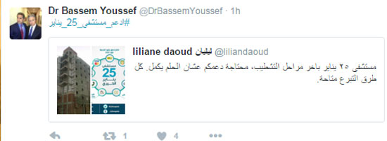 باسم يوسف، ليليان داود، مستشفى 25 يناير، خالد النبوى، تويتر (3)