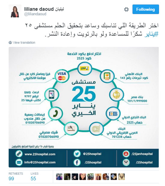 باسم يوسف، ليليان داود، مستشفى 25 يناير، خالد النبوى، تويتر (4)