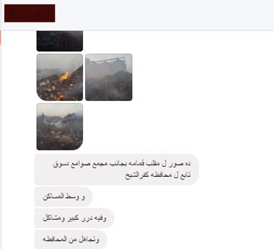 قارئ يشكو حرق القمامة وسط المناطق السكنية بكفر الشيخ (3)