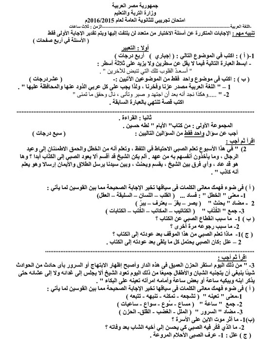 أسئلة مادة اللغة العربية (1)